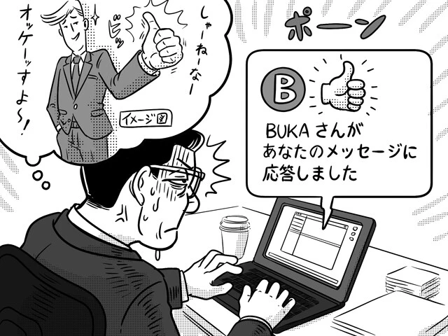 部下からの返信が「グッド」だけだったらモヤる? SlackやTeamsに加えてメールにも機能が実装【令和8年、働く大人の新常識アンケート②】